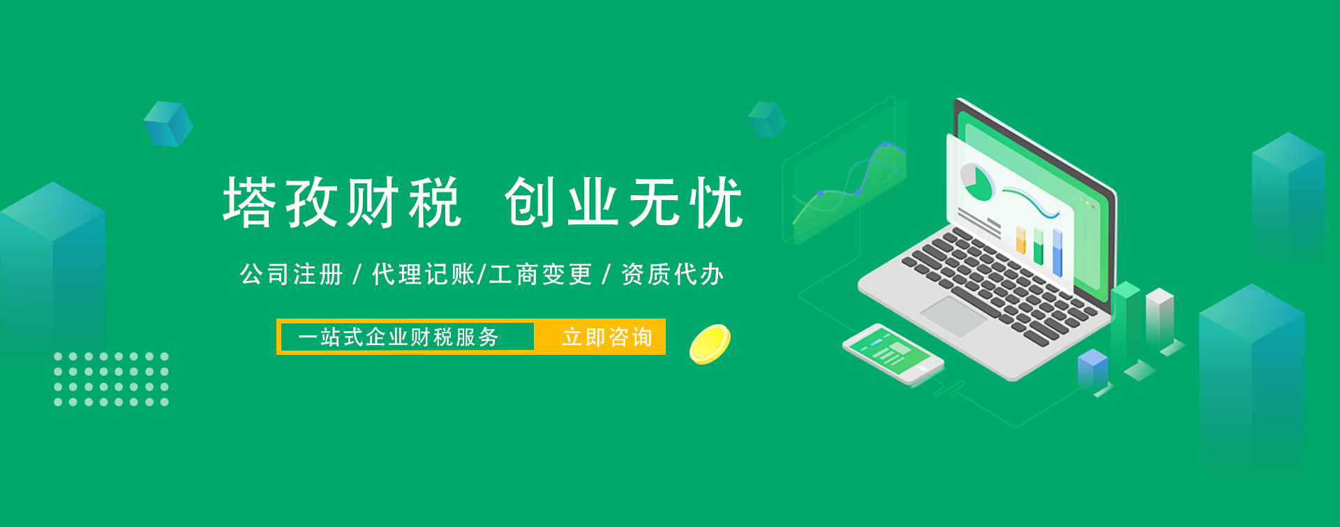 塔孜財稅，蚌埠代理記賬