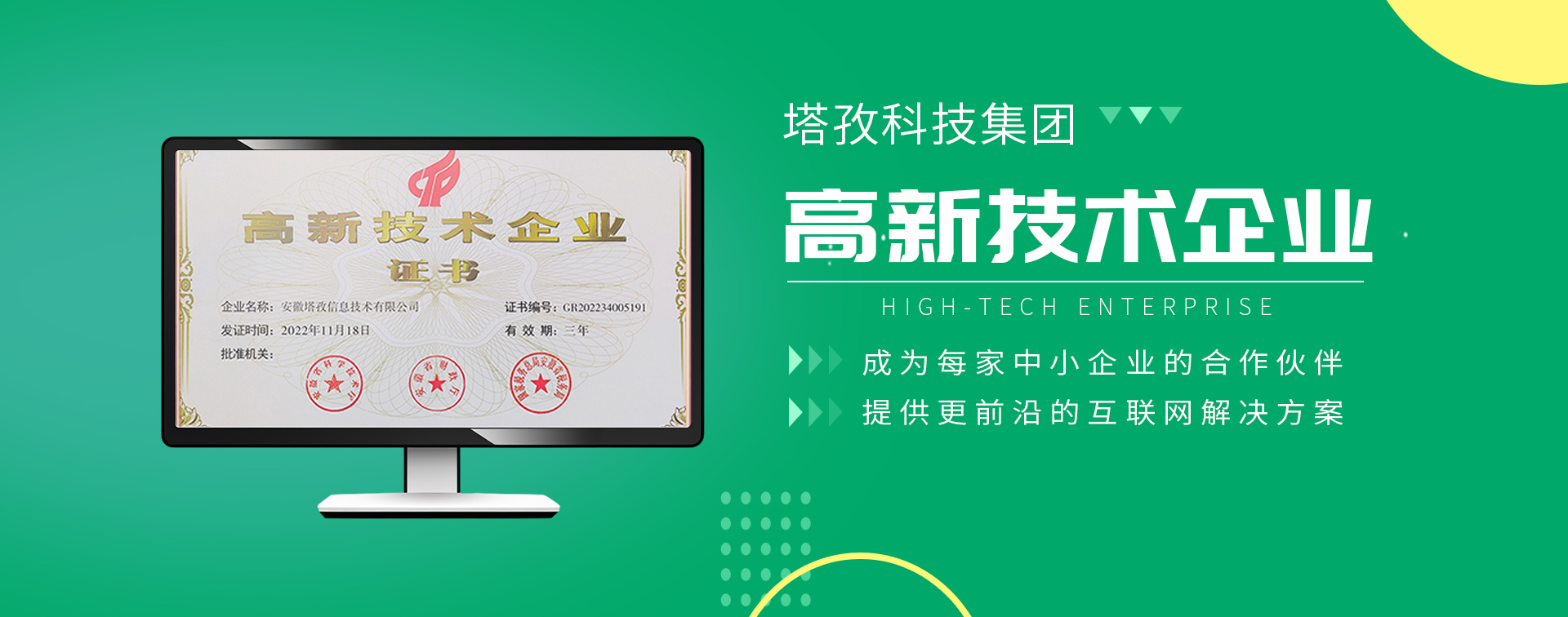 塔孜科技集團榮獲國家高新技術企業